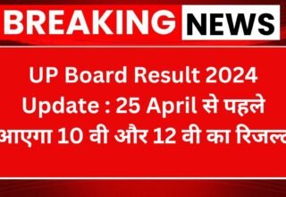 up board 2024 result